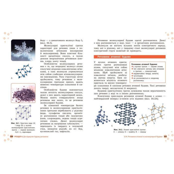 Учебник НУШ Хімія. 8 клас - О.В. Григорович, О. Недоруб Ранок (9786170995926) изображение 10