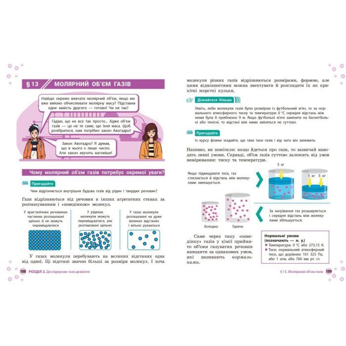 Учебник НУШ Хімія. 8 клас - О.В. Григорович, О. Недоруб Ранок (9786170995926) изображение 8
