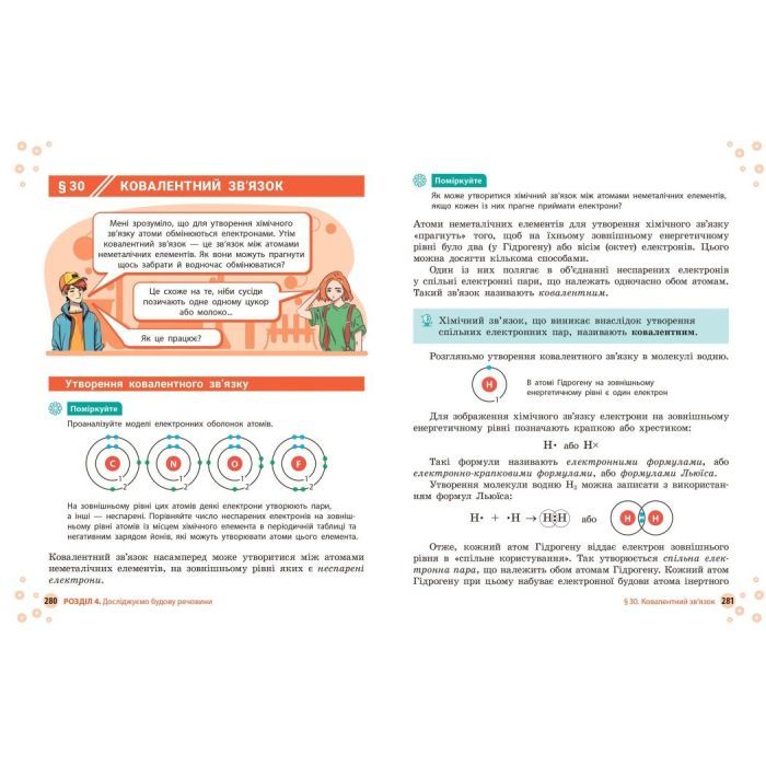 Учебник НУШ Хімія. 8 клас - О.В. Григорович, О. Недоруб Ранок (9786170995926) изображение 9