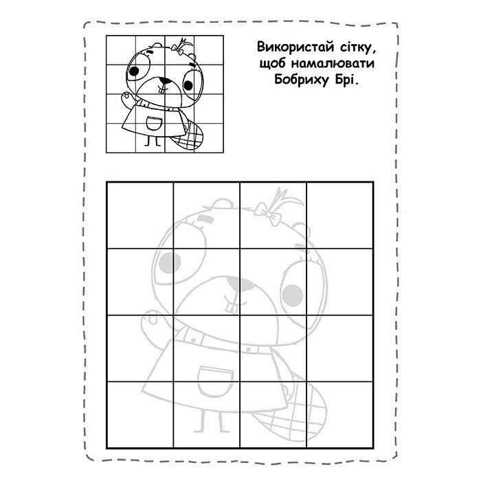 Книга Пригодницькі розмальовки. Хоробрі Зайці. Зустрічай нових друзів Ранок (9789667514150) изображение 5