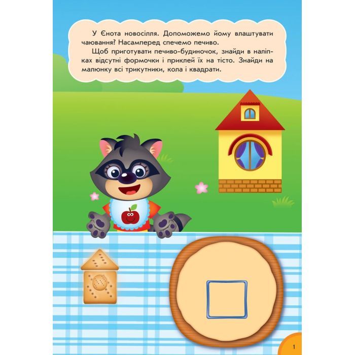 Книга Цифри та лічба. Кумедна їжа - І.С. Потаніна Ранок (9789667500566) зображення 2