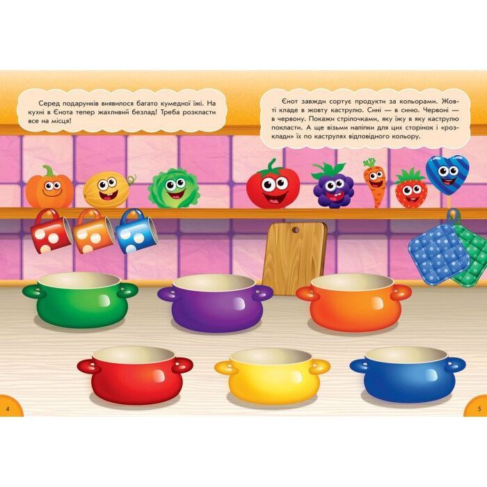 Книга Цифри та лічба. Кумедна їжа - І.С. Потаніна Ранок (9789667500566) зображення 4