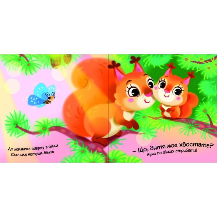 Книга Моє любе вовченя - Ірина Сонечко Ранок (9786170992284) зображення 2