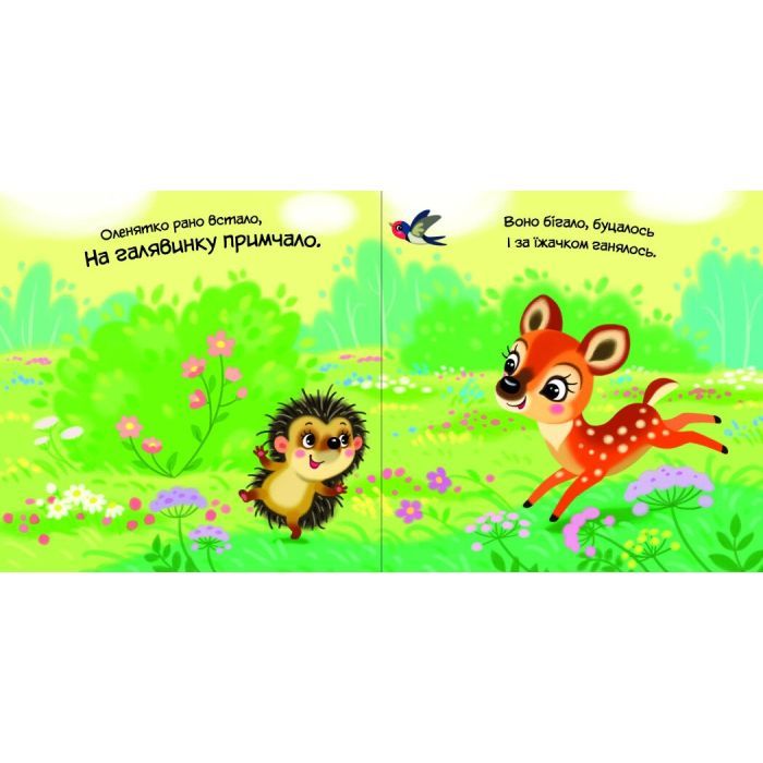 Книга Моє любе вовченя - Ірина Сонечко Ранок (9786170992284) зображення 3