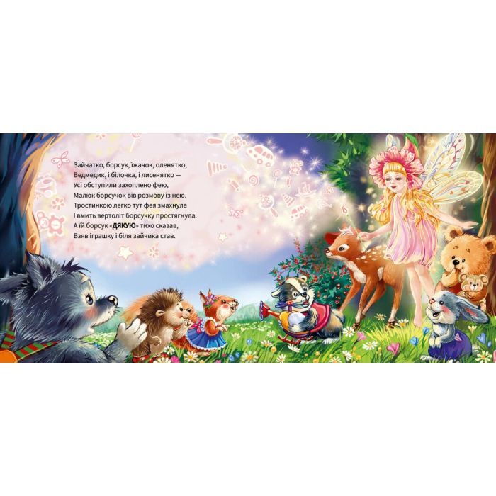 Книга Ввічливі слова. Дякую! - Г.М. Меламед Ранок (9789667514815) изображение 3