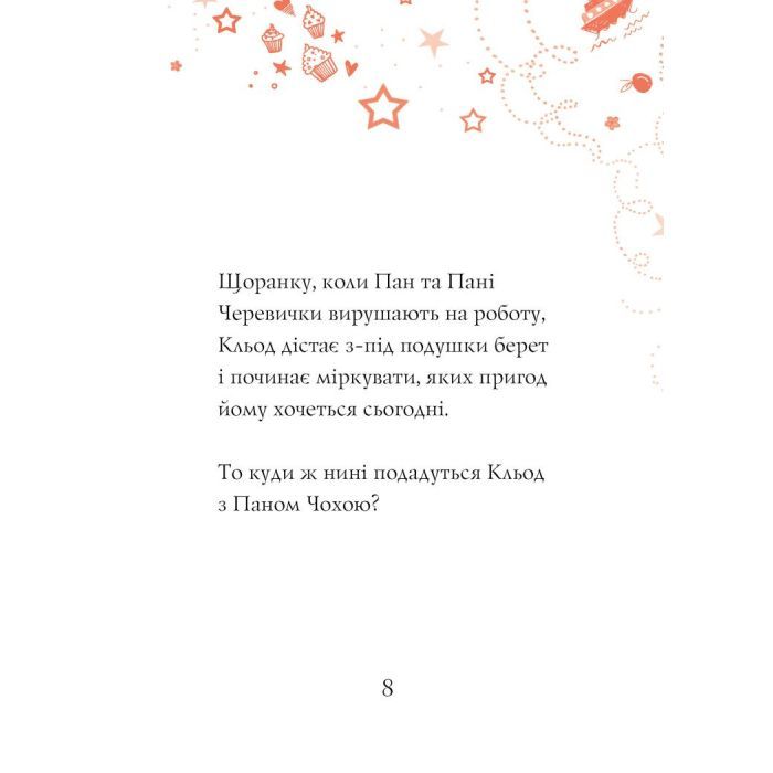 Книга Кльод на фермі. Книга 4 - Алекс Т. Сміт Жорж (9786178412302) изображение 6