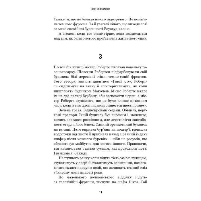 Книга Усі відтінки темряви - Кріс Вітакер BookChef (9786175485200) зображення 10