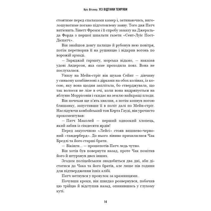 Книга Усі відтінки темряви - Кріс Вітакер BookChef (9786175485200) зображення 11