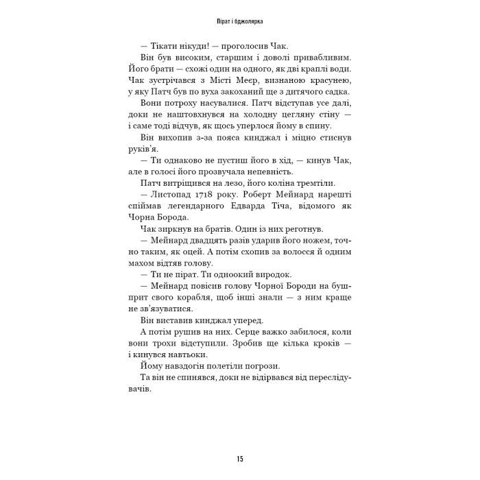 Книга Усі відтінки темряви - Кріс Вітакер BookChef (9786175485200) зображення 12