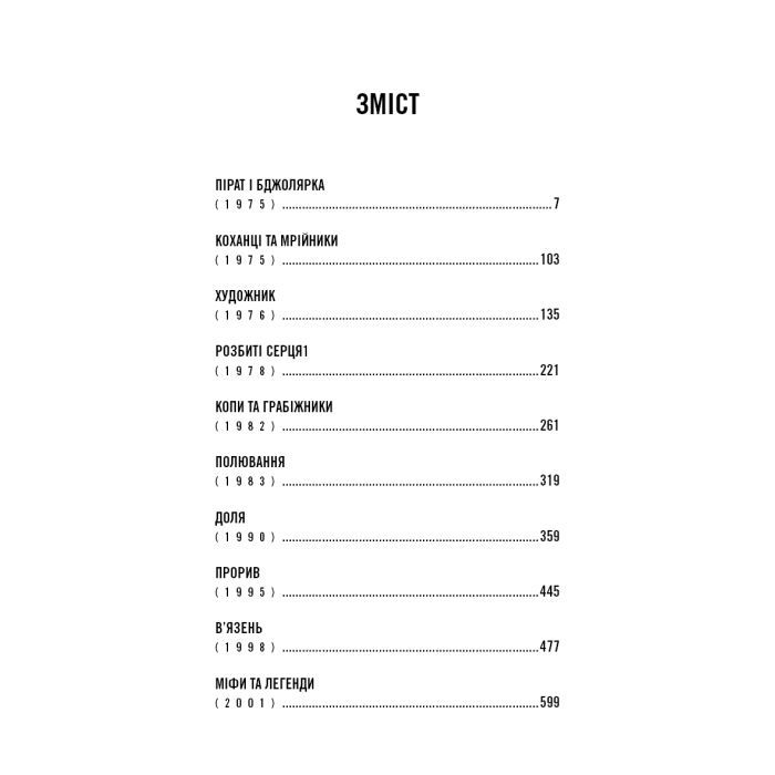 Книга Усі відтінки темряви - Кріс Вітакер BookChef (9786175485200) зображення 4