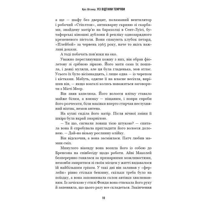 Книга Усі відтінки темряви - Кріс Вітакер BookChef (9786175485200) зображення 7
