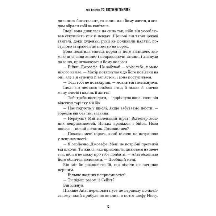 Книга Усі відтінки темряви - Кріс Вітакер BookChef (9786175485200) зображення 9