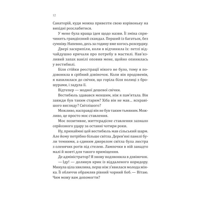 Книга Сплетені стежки (Ранчо "Гейвен Рівер" #1) - Девні Перрі Vivat (9786171714670) изображение 10