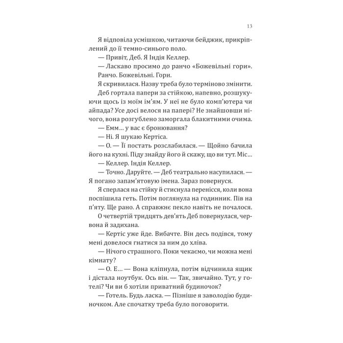 Книга Сплетені стежки (Ранчо "Гейвен Рівер" #1) - Девні Перрі Vivat (9786171714670) изображение 11