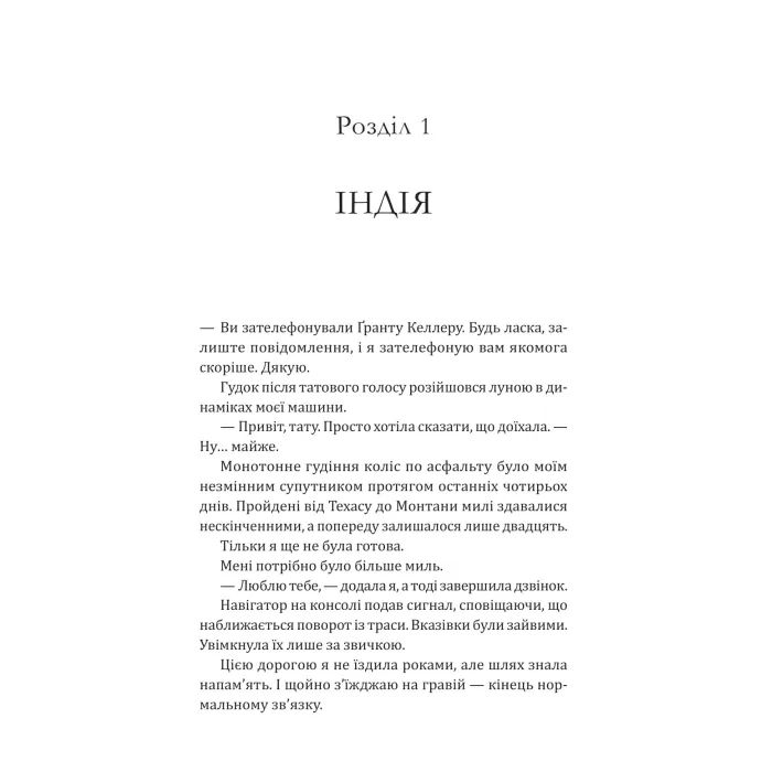 Книга Сплетені стежки (Ранчо "Гейвен Рівер" #1) - Девні Перрі Vivat (9786171714670) изображение 3