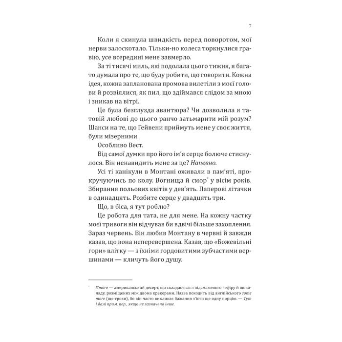 Книга Сплетені стежки (Ранчо "Гейвен Рівер" #1) - Девні Перрі Vivat (9786171714670) изображение 5