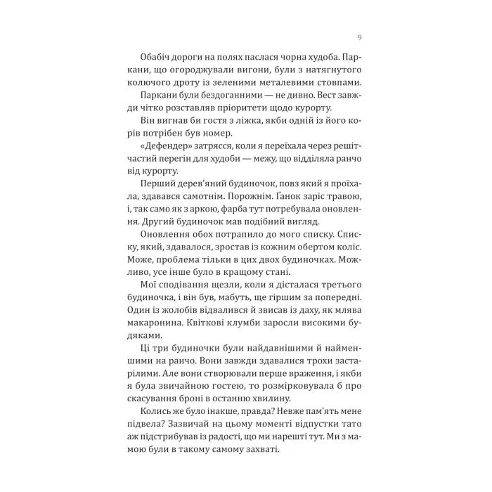 Книга Сплетені стежки (Ранчо "Гейвен Рівер" #1) - Девні Перрі Vivat (9786171714670) изображение 7