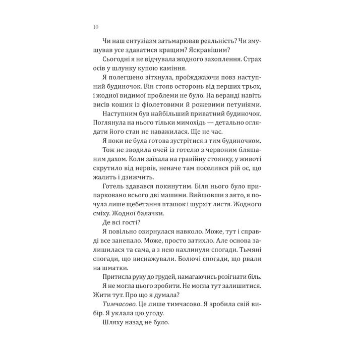 Книга Сплетені стежки (Ранчо "Гейвен Рівер" #1) - Девні Перрі Vivat (9786171714670) изображение 8