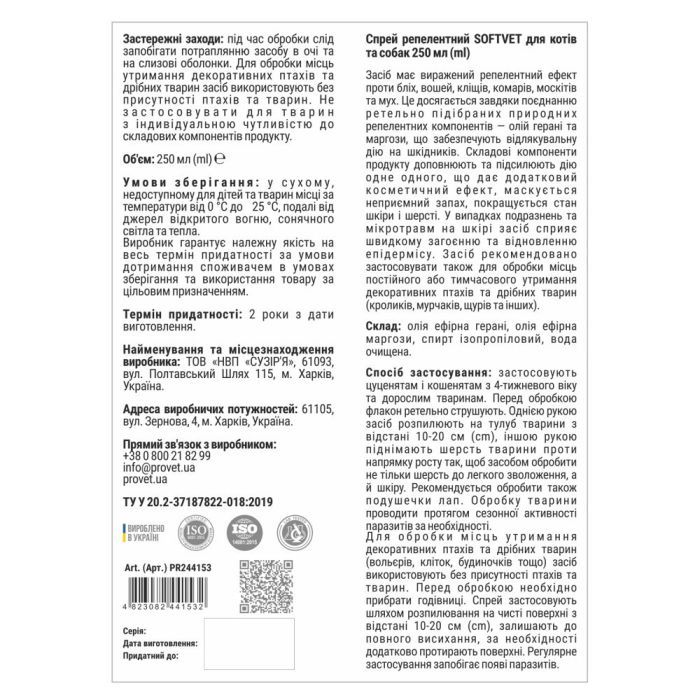 Спрей для тварин ProVET SOFTVET репелентний для котів та собак 250 мл (4823082441532) зображення 2