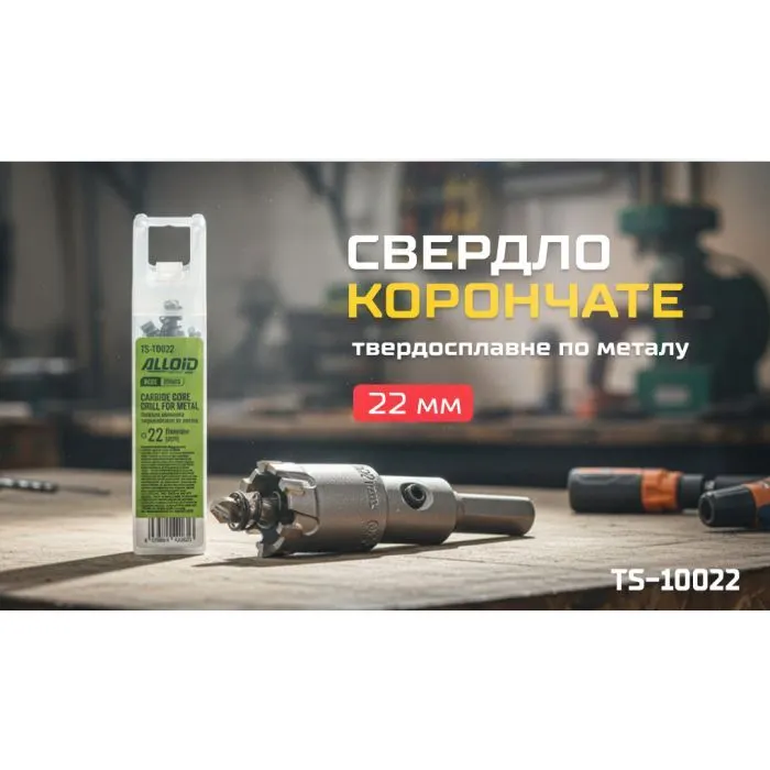 Сверло Alloid Base, корончате, твердосплавне, по металу, 22мм (TS-10022) изображение 5