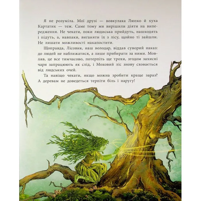 Книга Мавка Вербичка та чар-квітка - Юліта Ран Ранок (9786178771089) изображение 12