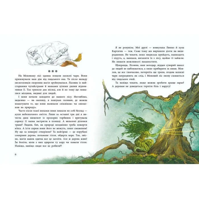 Книга Мавка Вербичка та чар-квітка - Юліта Ран Ранок (9786178771089) зображення 2