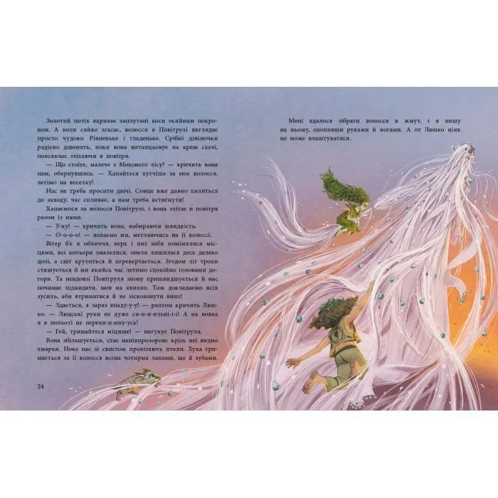 Книга Мавка Вербичка та чар-квітка - Юліта Ран Ранок (9786178771089) зображення 4