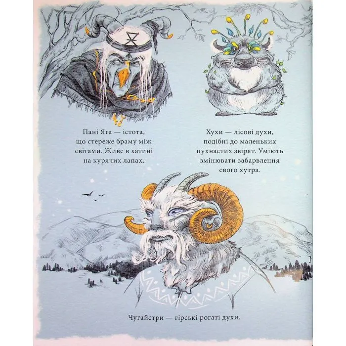 Книга Мавка Вербичка та чар-квітка - Юліта Ран Ранок (9786178771089) изображение 9