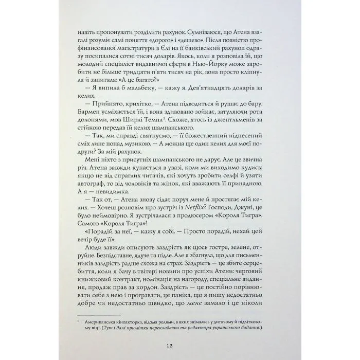 Книга Жовтолика - Ребекка Кван Жорж (9786178287108) зображення 10