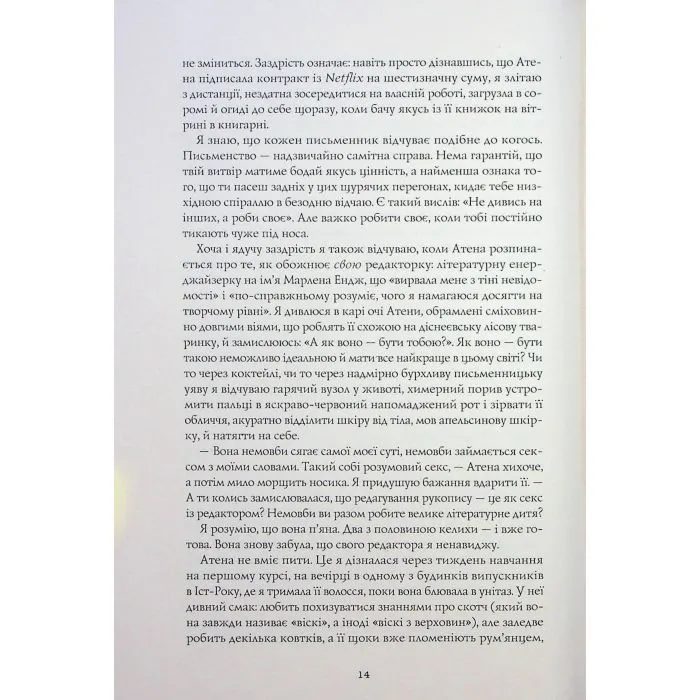 Книга Жовтолика - Ребекка Кван Жорж (9786178287108) зображення 11