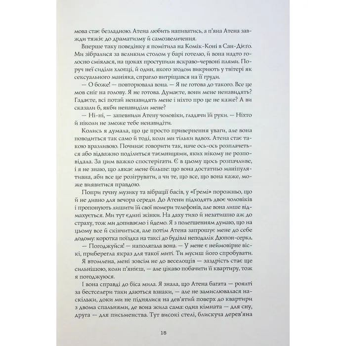 Книга Жовтолика - Ребекка Кван Жорж (9786178287108) зображення 12