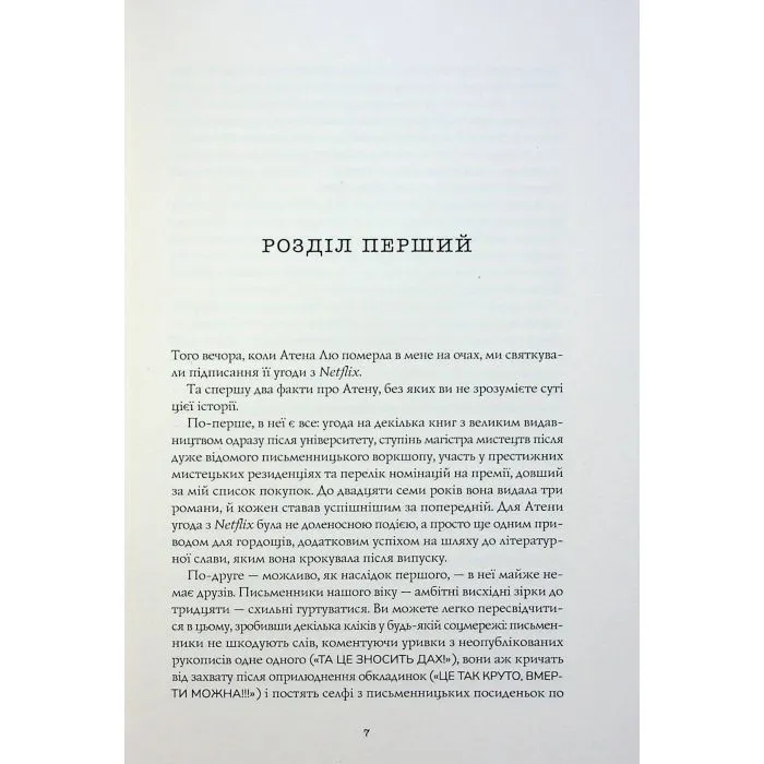 Книга Жовтолика - Ребекка Кван Жорж (9786178287108) зображення 4