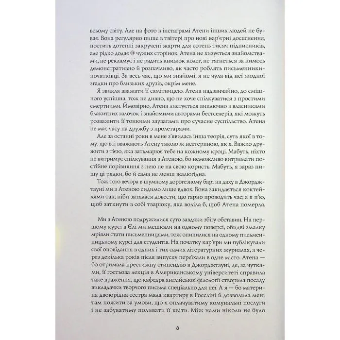 Книга Жовтолика - Ребекка Кван Жорж (9786178287108) зображення 5