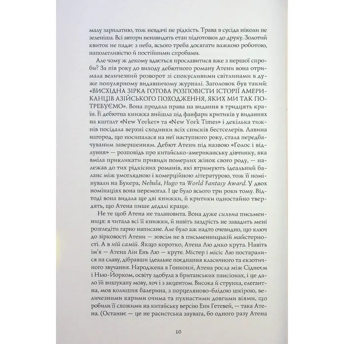 Книга Жовтолика - Ребекка Кван Жорж (9786178287108) зображення 7