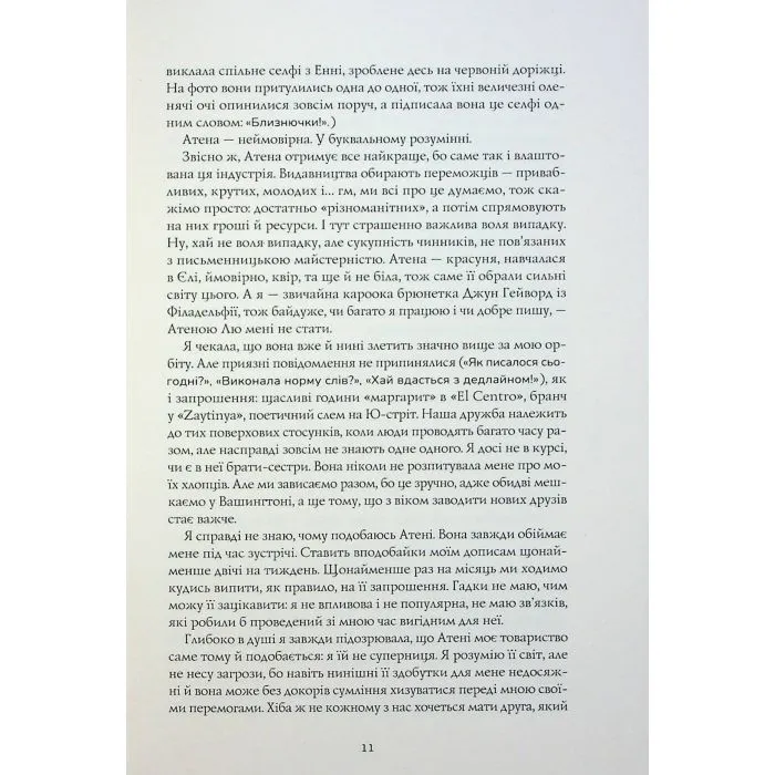 Книга Жовтолика - Ребекка Кван Жорж (9786178287108) зображення 8