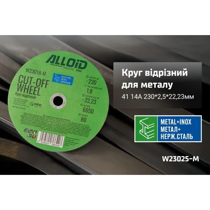 Круг відрізний Alloid по металу, 41, 14А, 230мм, 2.5мм, 22.23мм (W23025-M) зображення 4