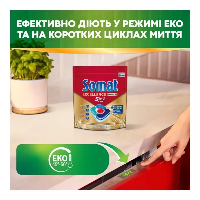 Таблетки для посудомоечных машин Somat Excellence 5-в-1 20 шт. (9000101808384) изображение 5