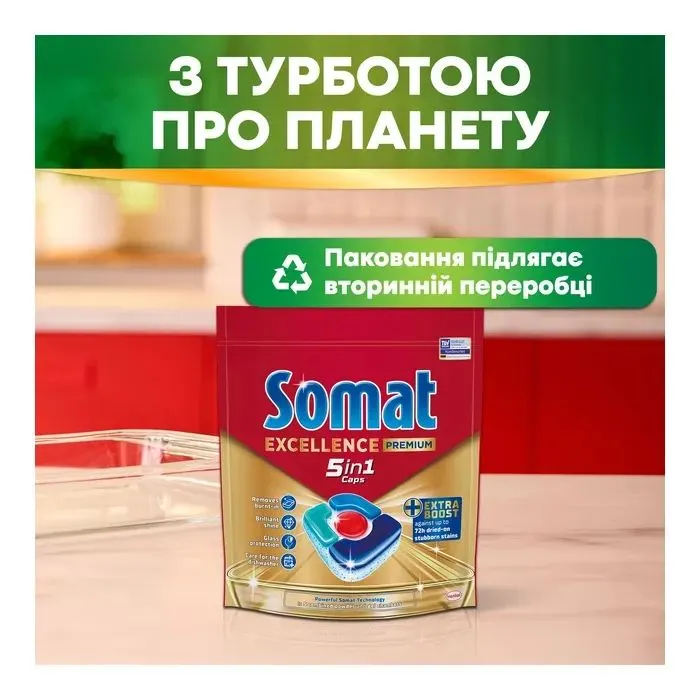 Таблетки для посудомоечных машин Somat Excellence 5-в-1 80 шт. (9000101831658) изображение 6
