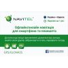 Карта активации Navitel "Навител Навигатор" 1 год (скретч) Украина-Европа