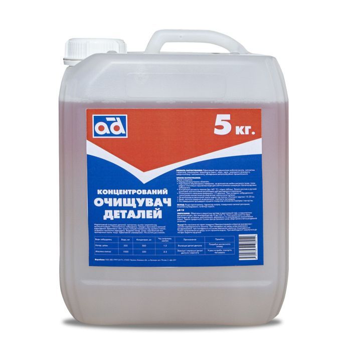 Автомобільний очисник AD концентрованій 5кг (AD CLEANER 5KG)