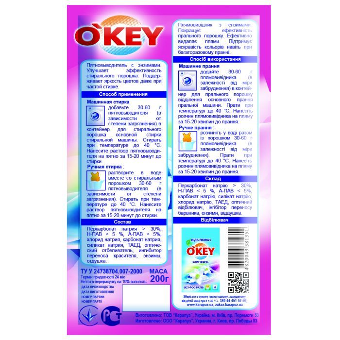 Средство для удаления пятен O'KEY с энзимами 200 г (4820049381351) изображение 2