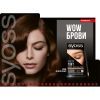 Краска для бровей Syoss Brow Tint 4-1 Темно-каштановый 17 мл (4015100327724) изображение 2