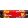 Пакети для сміття Бонус Чорні 60 л 15 шт. (4820048483926)