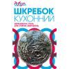 Скребок Добра Господарочка 1 шт. (4820086520324)