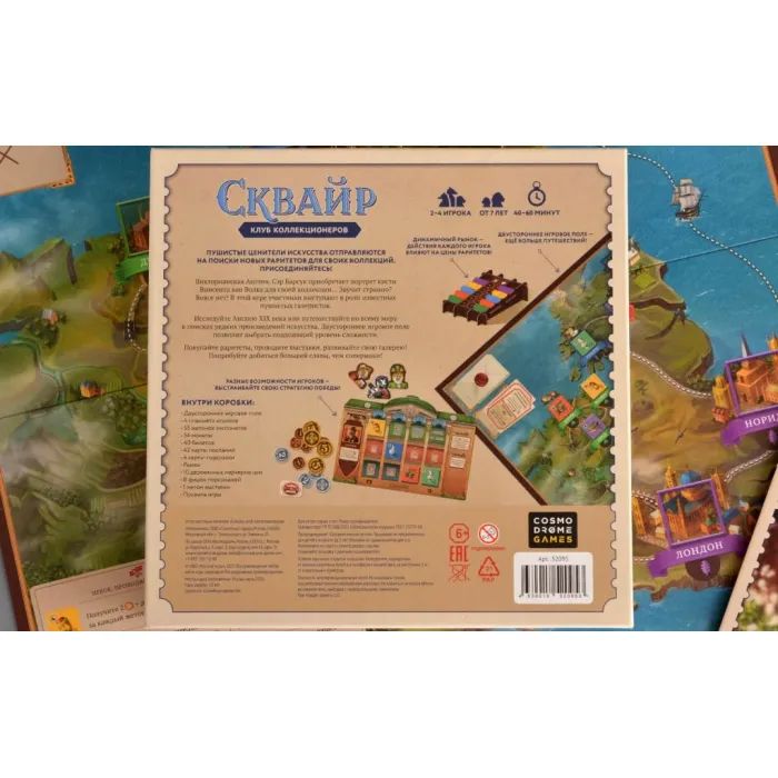 Настольная игра Cosmodrome Games Сквайр (52095) изображение 11