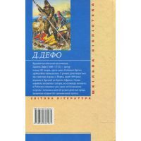 Книга Робінзон Крузо - Данiель Дефо Фоліо (9789660364264) изображение 2