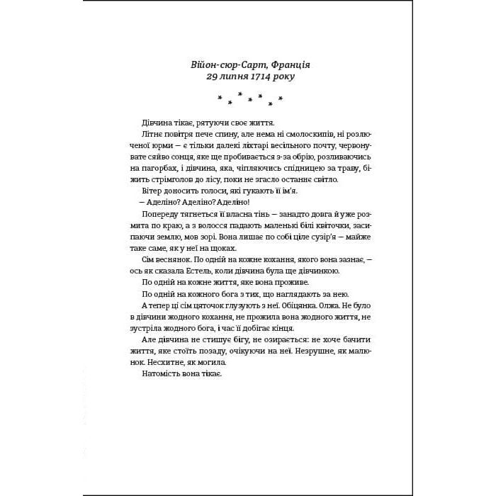 Книга Незриме життя Адді Лярю - Вікторія Шваб #книголав (9786178012137) зображення 10