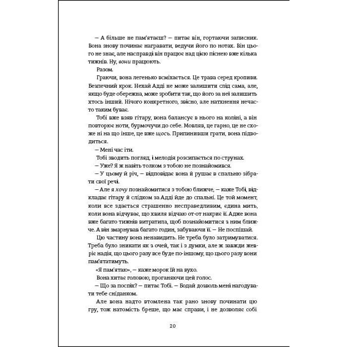 Книга Незриме життя Адді Лярю - Вікторія Шваб #книголав (9786178012137) зображення 11