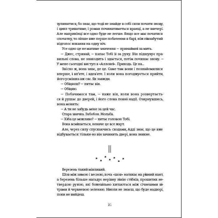 Книга Незриме життя Адді Лярю - Вікторія Шваб #книголав (9786178012137) зображення 12