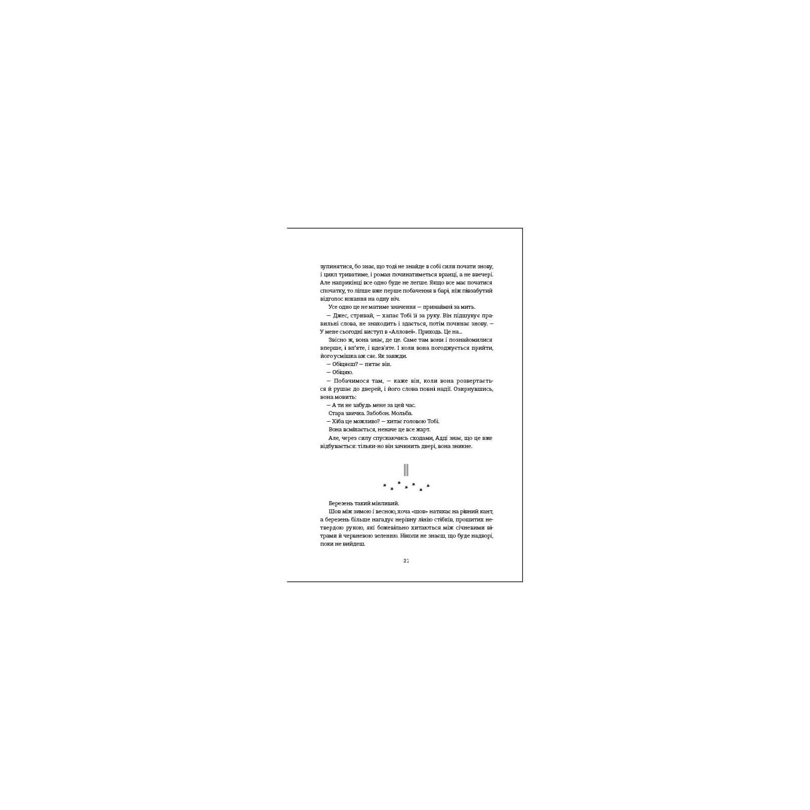 Книга Незриме життя Адді Лярю - Вікторія Шваб #книголав (9786178012137) изображение 12